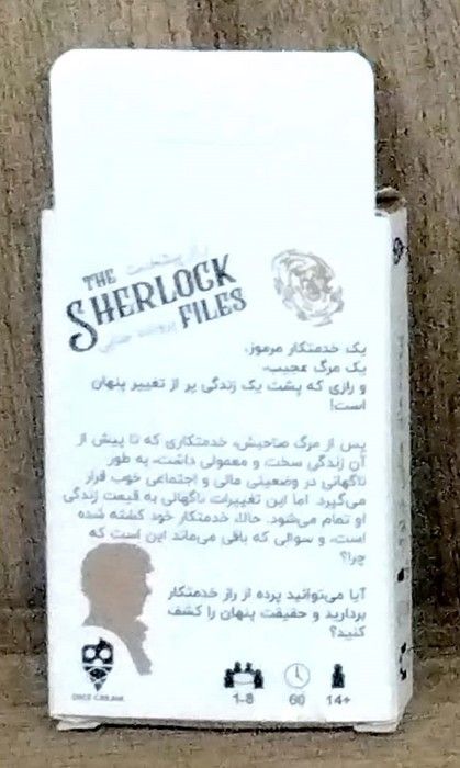 بسته بازی راز پیشخدمت (THE SHERLOCK FILES)،(باجعبه)
