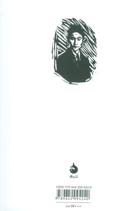 پزشک دهکده (گلاسه)