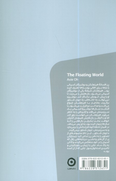 جهان شناور