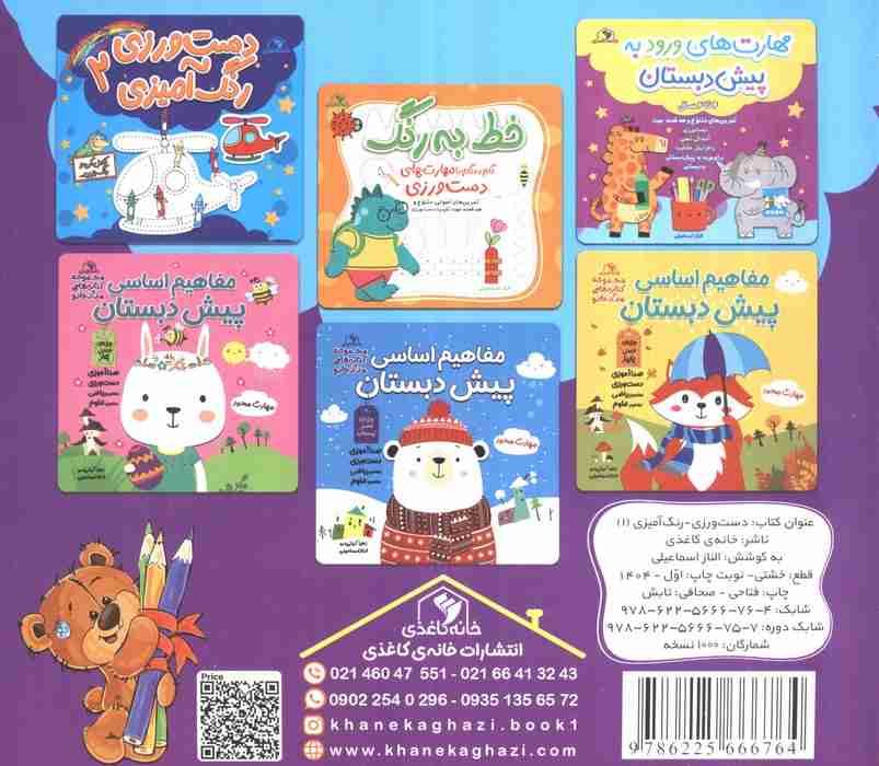 دست ورزی 1 (رنگ آمیزی:کامل کن و رنگ بزن...)