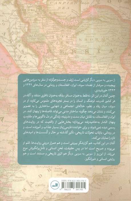 از سویی به سویی دیگر (سفرنامه سوئد،ایران،افغانستان و رومانی (1342-1343 خورشیدی))