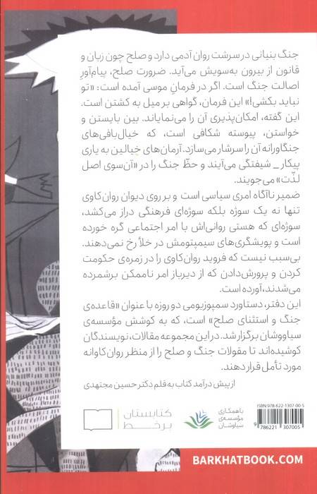قاعده جنگ و استثنای صلح