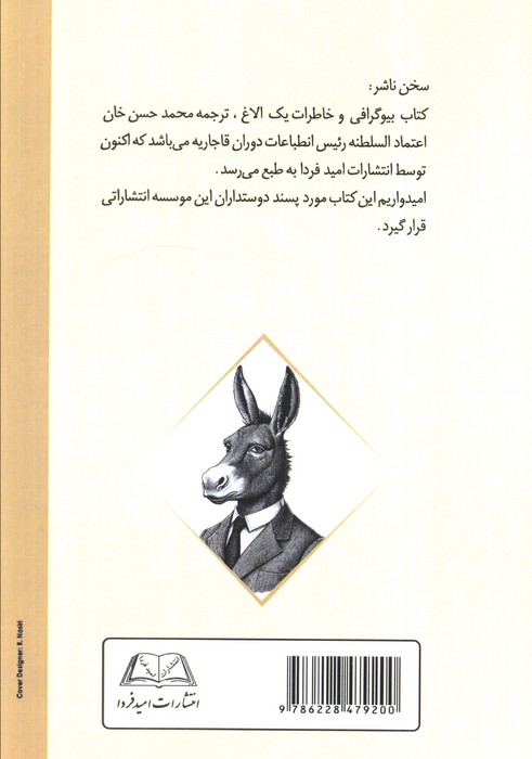 بیوگرافی و خاطرات یک الاغ