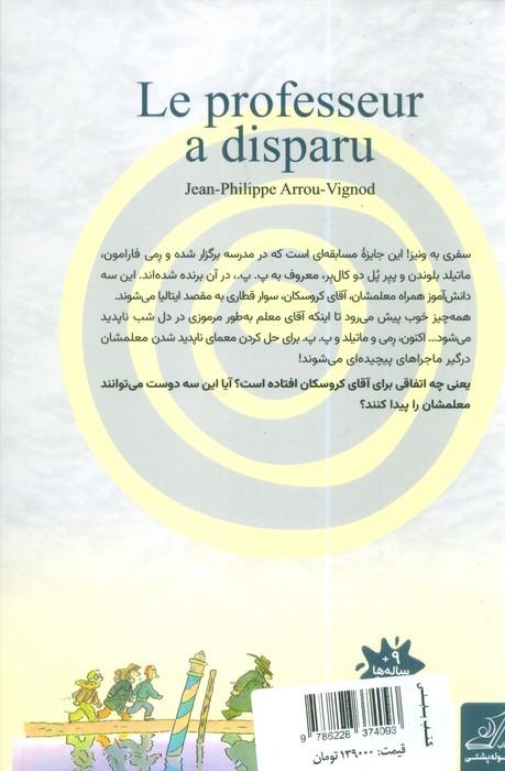 ماجراهای فرار از مدرسه 1 (آقای معلم ناپدید شده است)