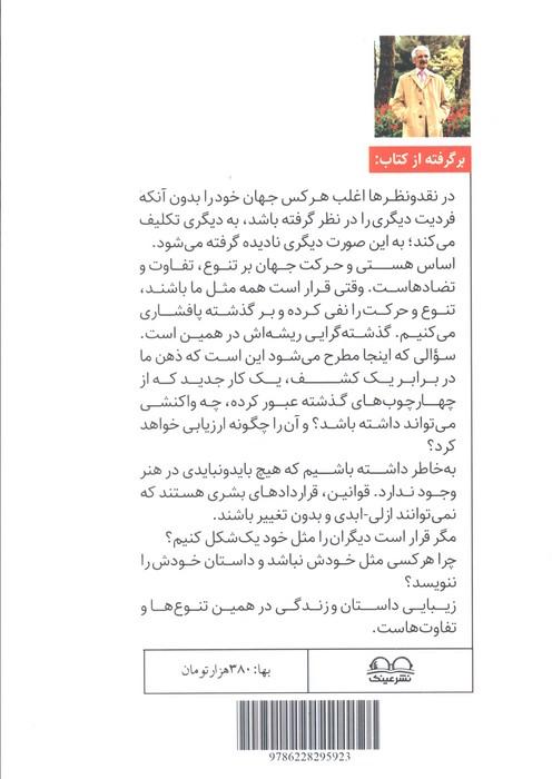 زوزن (نوآوران داستان امروز،نویسندگان جدید ایران)
