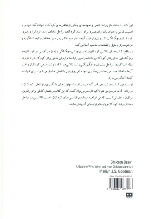 دنیای نقاشی کودکان (راهنمای چرایی،چگونگی و زمان هنرآفرینی در کودکان)