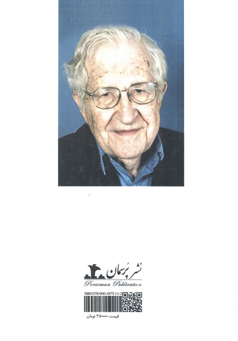 علم زبان (مصاحبه با نوام  چامسکی)