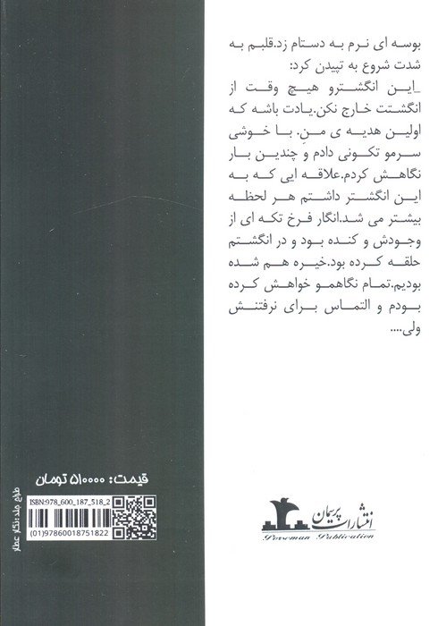 یک پنجره باز بود به بارون