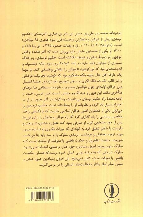 مقامات سلوک و منازل قرب حق