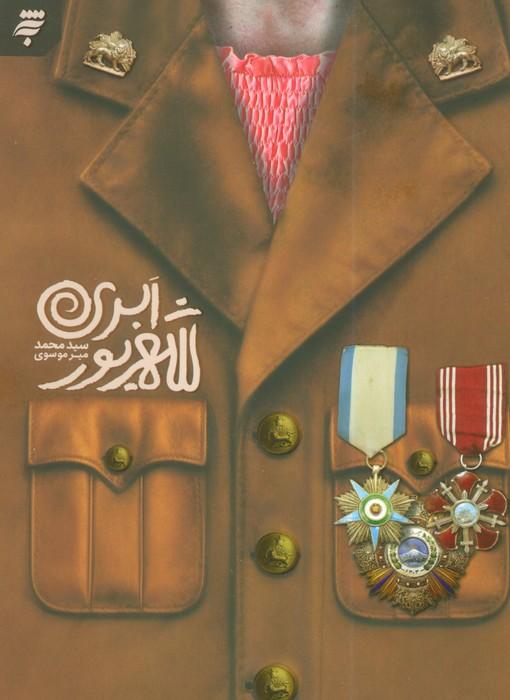 شهریور ابری