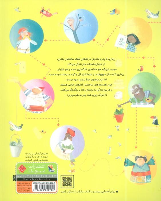 خیابان همیشه سبز (گلاسه)
