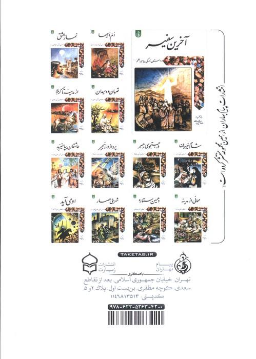 خورشید نمی میرد (داستان زندگی امام صادق علیه السلام)
