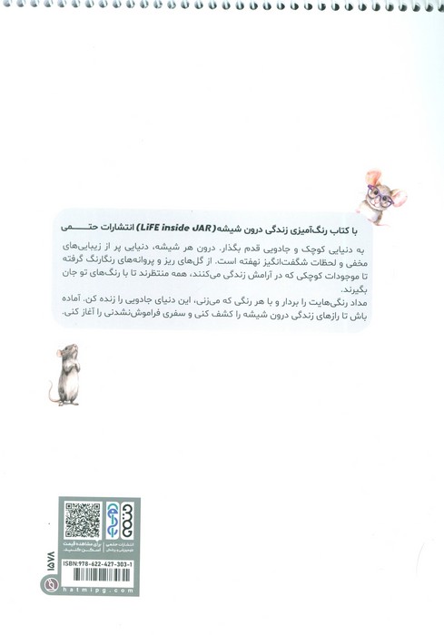 کتاب رنگ آمیزی بزرگسالان (طرح Life Inside Jar،کد 1578)،(سیمی)