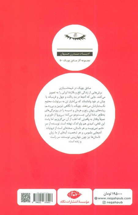 خیمه شب بازی