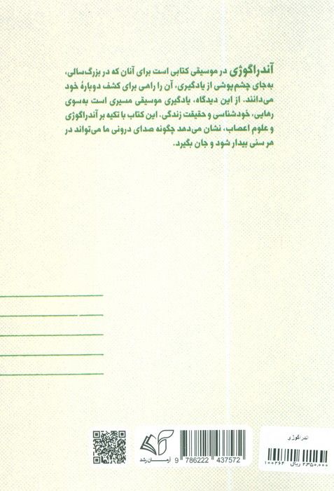 آندراگوژی (من هم در بزرگسالی می توانم یاد بگیرم)