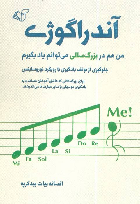 آندراگوژی (من هم در بزرگسالی می توانم یاد بگیرم)