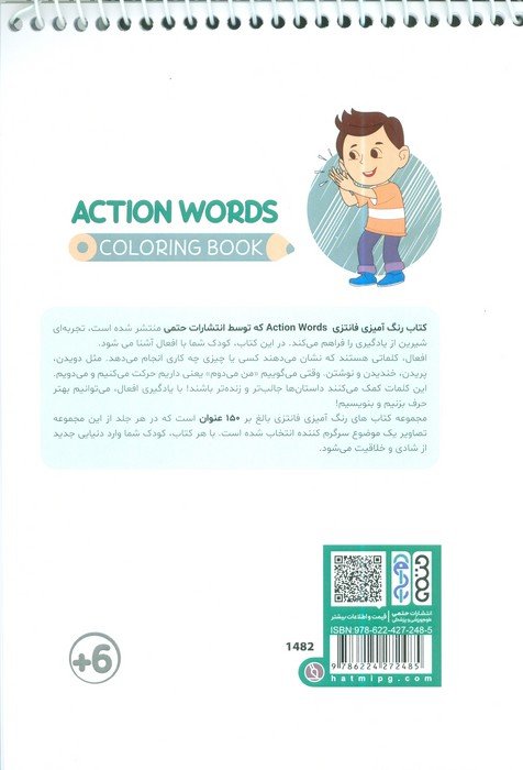 کتاب رنگ آمیزی فانتزی (طرح ACTION WORDS،کد 1482)،(سیمی)