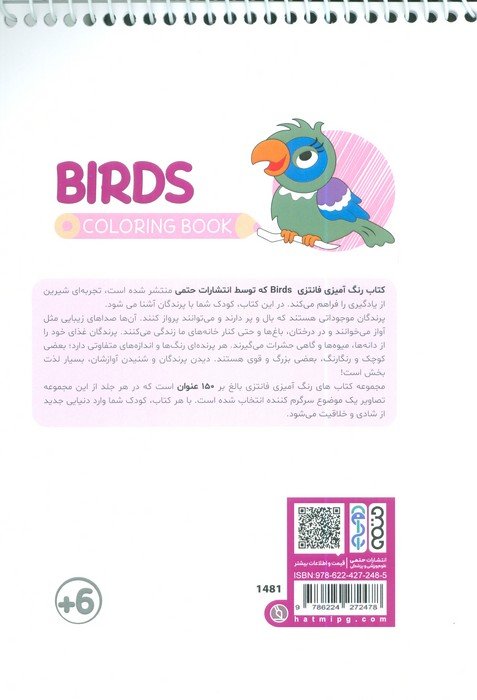 کتاب رنگ آمیزی فانتزی (طرح BIRDS،کد 1481)،(سیمی)