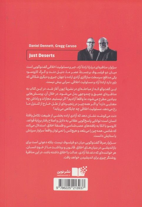 سزاوار (مناظره ای درباره اراده آزاد،جبر و مسئولیت اخلاقی)