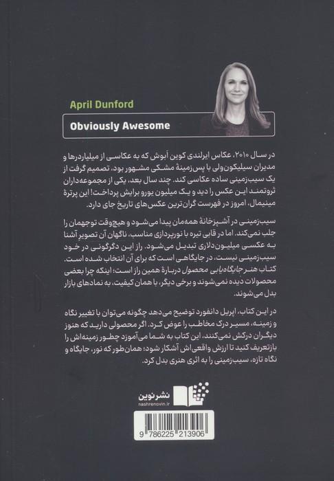 هنر جایگاه یابی محصول (ده گام برای ماندگاری در ذهن مشتری)