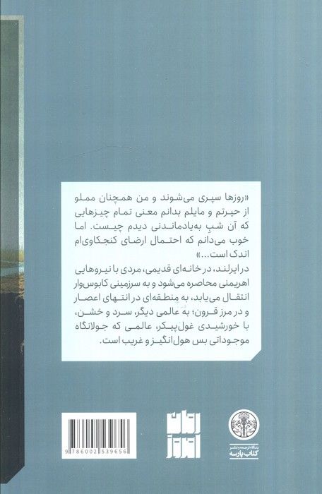خانه مرزی