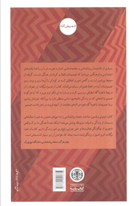 از خود بیگانه (افعال و تصمیمات ماچه میزان انتخابی و چه میزان تابع ناخودآگاه است)