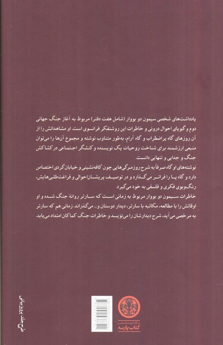 خاطرات جنگ (1941_1939)