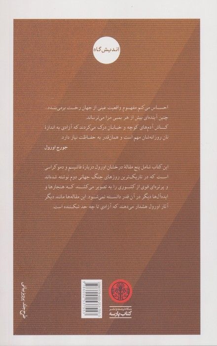فاشیسم و دموکراسی
