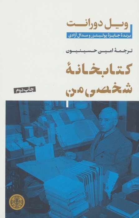 کتابخانه شخصی من