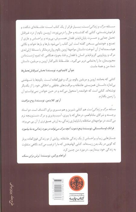 مسئله مرگ و زندگی است
