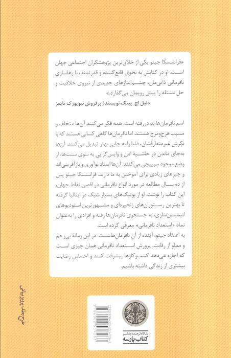 استعداد نافرمانی و شکستن قوانین کار و زندگی
