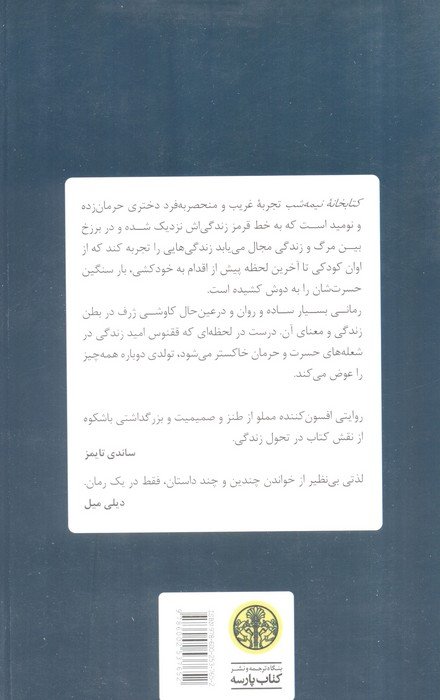 کتابخانه نیمه شب