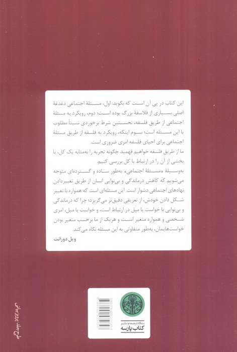 فلسفه و مسئله اجتماعی