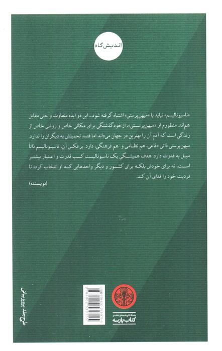 ناسیونالیسم
