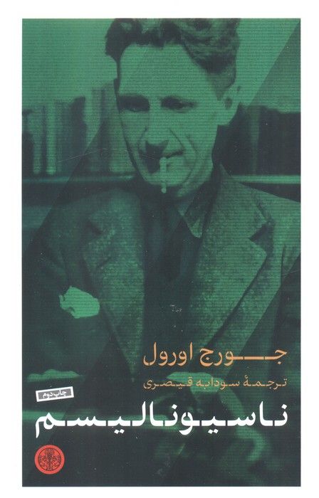ناسیونالیسم