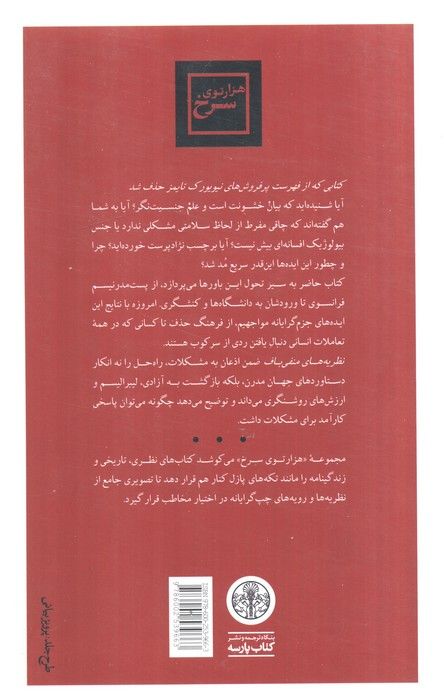 نظریه های منفی باف (چگونه پژوهش_کنشگری همه چیز را به نژاد،جنسیت و هویت ربط می دهد...)