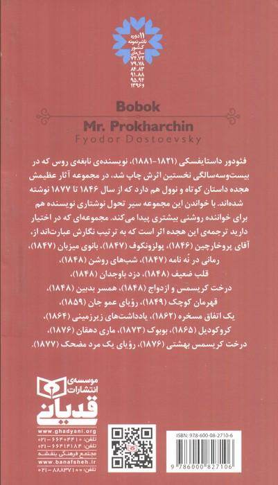 بوبوک و آقای پروخارچین