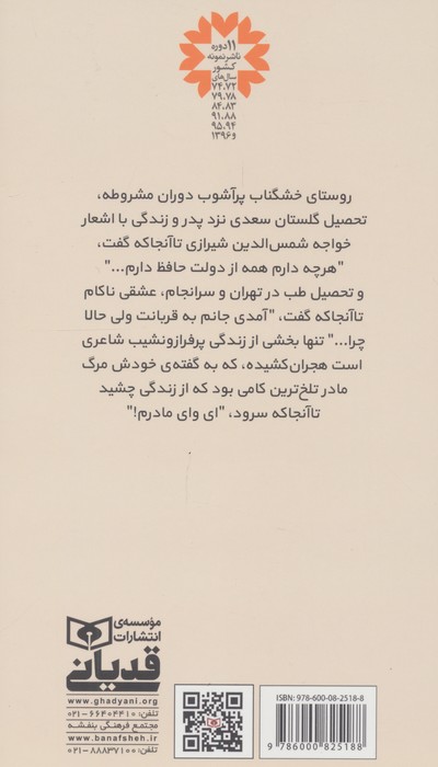 هجران کشیده ی عشق (گزیده ی اشعار شهریار)
