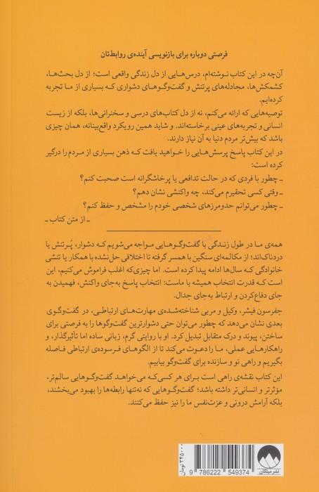 گفت و گوی بعدی (کمتر بحث کنید،بیشتر حرف بزنید)