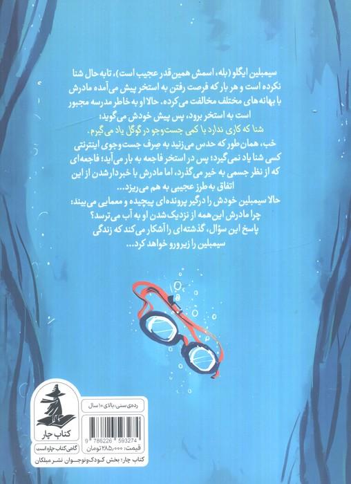 پسر زیر آب