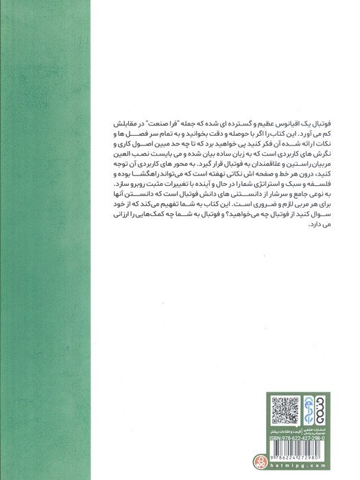 می خواهم فوتبالیست شوم (دایره المعارف آشنایی کودکان با فوتبال و شناخت مسیر موفقیت)