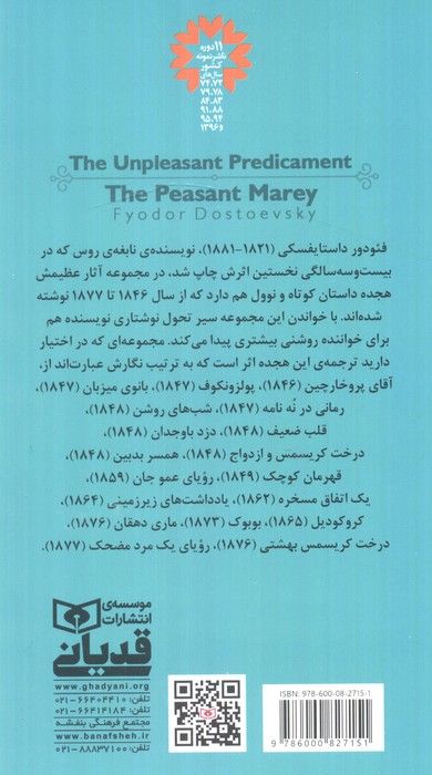 یک اتفاق مسخره و ماری دهقان