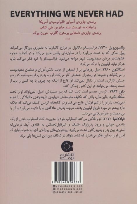 هرآنچه هرگز نداشتیم