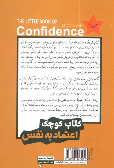 کتاب کوچک اعتماد به نفس (گام های کوچک برای تغییرات بزرگ)
