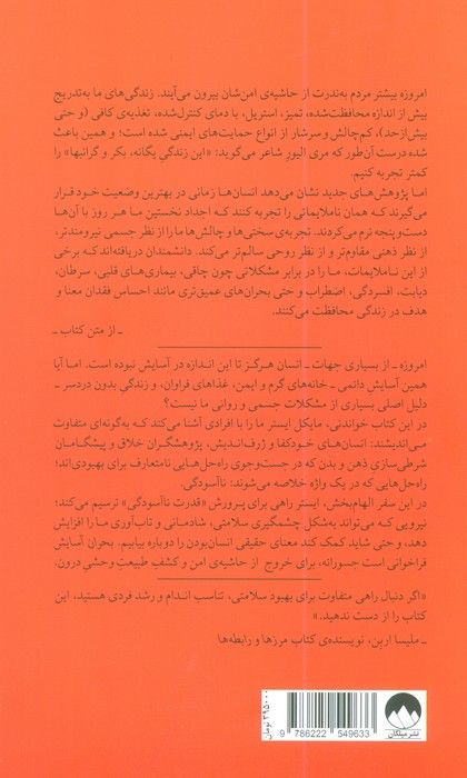 بحران آسایش (چرا زندگی بدون سختی،ما را از درون تهی می کند)