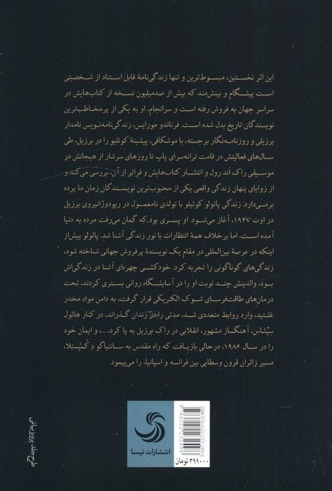 زندگی نامه یک نویسنده (سایه روشن های زندگی پائولو کوئیلو)