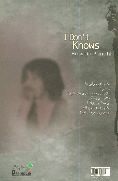 نمی دانم ها همراه با سی دی (دفتر هفتم)