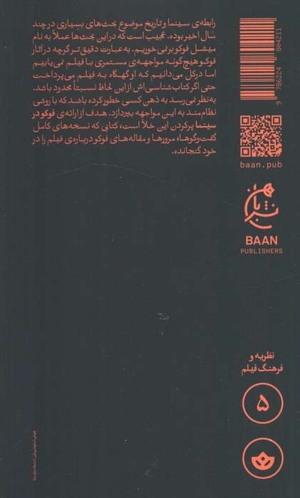 فوکو در سینما