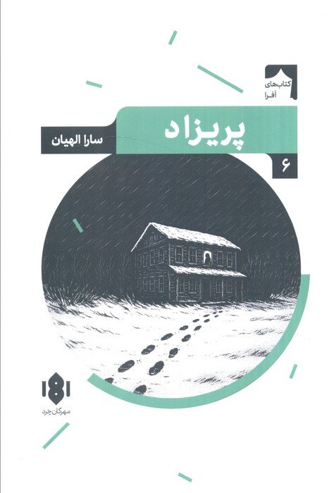 پریزاد