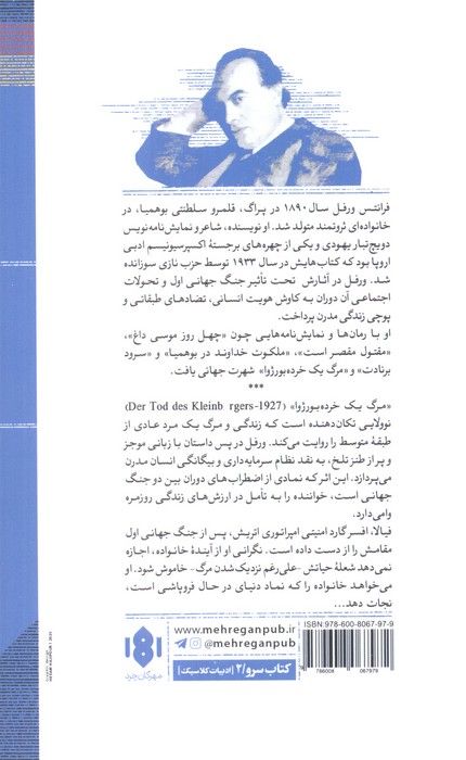 مرگ یک خرده بورژوا